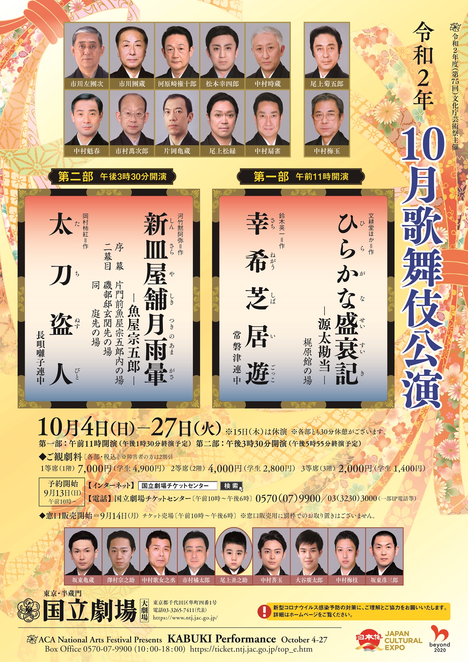 国立劇場歌舞伎再開10月公演 2部制で値段も手ごろ期待できます Himabu117ブログ